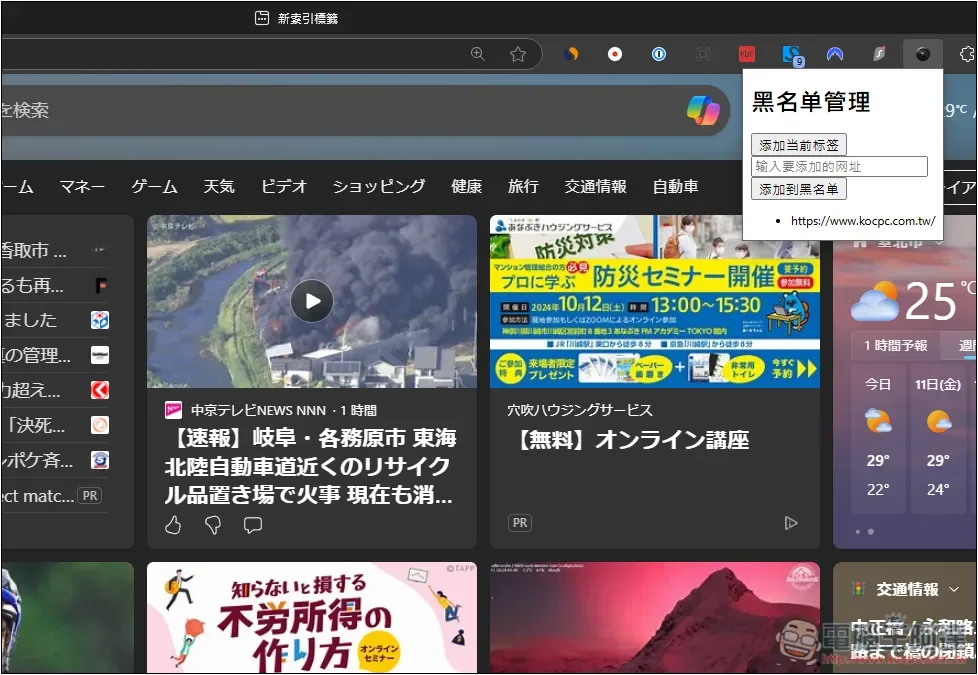 「自動隱私模式」免費開源擴充功能,設定的網站自動會以無痕模式打開 - 電腦王阿達 「自動隱私模式」免費開源擴充功能,設定的網站自動會以無痕模式打開 - 電腦王阿達