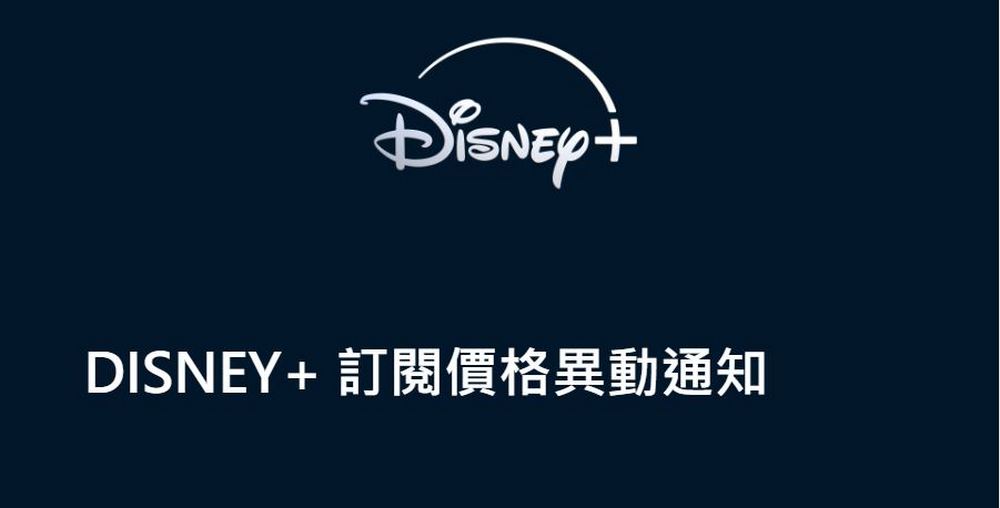注意!Disney+ 訂閱這樣設定才不會被多收錢 - 電腦王阿達 注意!Disney+ 訂閱這樣設定才不會被多收錢 - 電腦王阿達