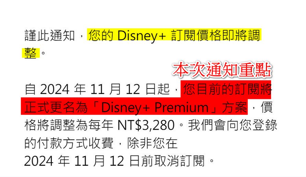 注意!Disney+ 訂閱這樣設定才不會被多收錢 - 電腦王阿達 注意!Disney+ 訂閱這樣設定才不會被多收錢 - 電腦王阿達