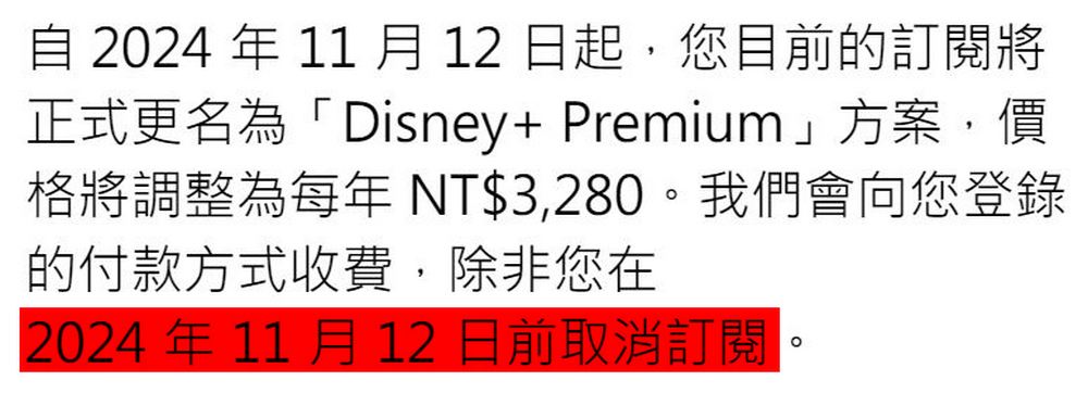 注意!Disney+ 訂閱這樣設定才不會被多收錢 - 電腦王阿達 注意!Disney+ 訂閱這樣設定才不會被多收錢 - 電腦王阿達