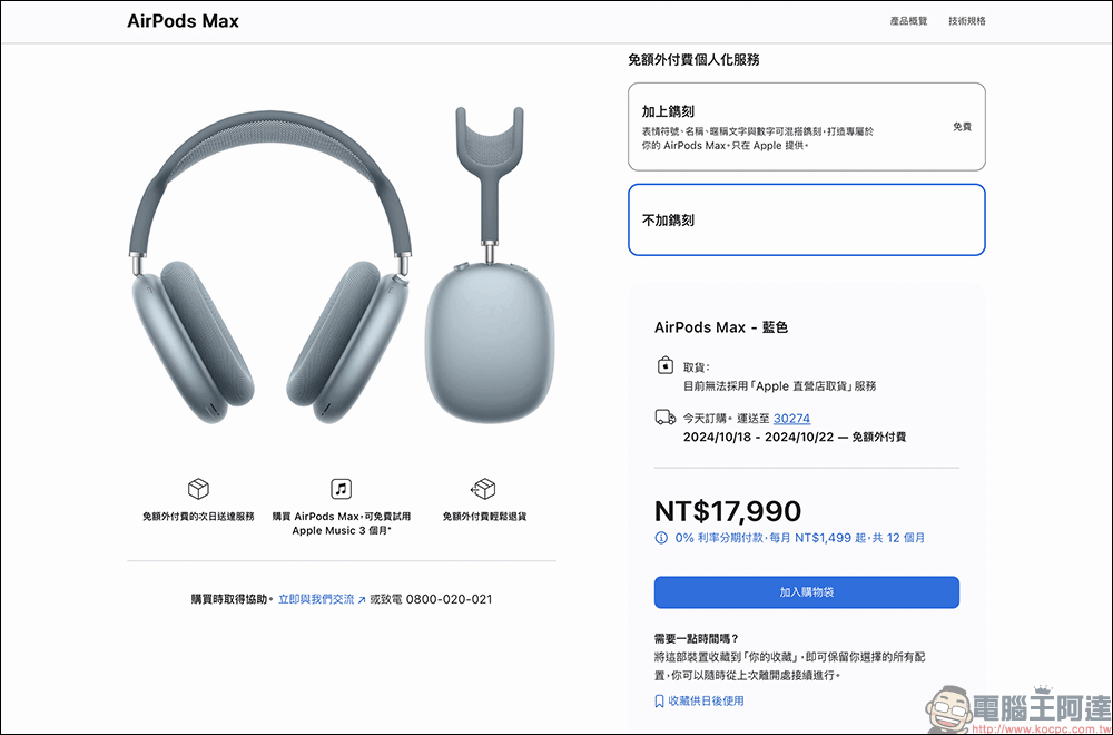 全新 USB-C 版 AirPods Max 在台開放預購,下訂最快一週後到貨 - 電腦王阿達 全新 USB-C 版 AirPods Max 在台開放預購,下訂最快一週後到貨 - 電腦王阿達