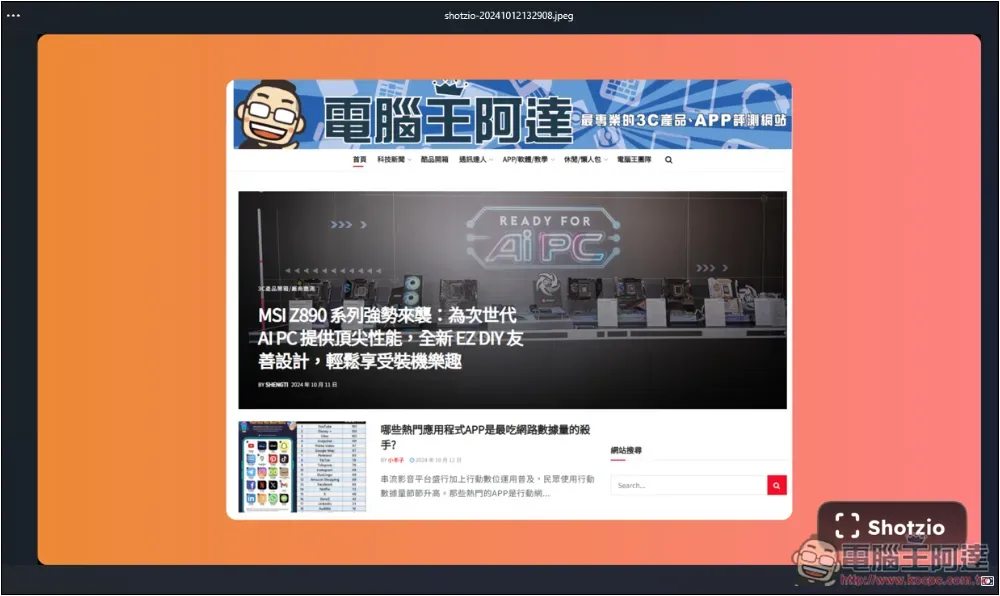 Shotzio 可瞬間讓畫面截圖變更精緻、有質感的免費線上工具 - 電腦王阿達 Shotzio 可瞬間讓畫面截圖變更精緻、有質感的免費線上工具 - 電腦王阿達