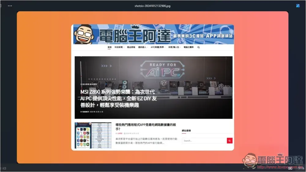Shotzio 可瞬間讓畫面截圖變更精緻、有質感的免費線上工具 - 電腦王阿達 Shotzio 可瞬間讓畫面截圖變更精緻、有質感的免費線上工具 - 電腦王阿達