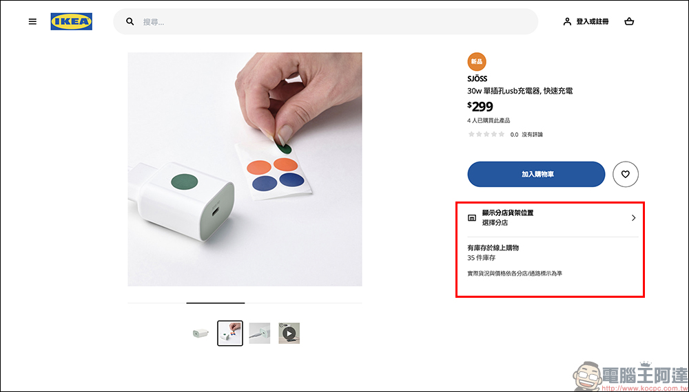 IKEA 推出 30W / 45W USB-C 充電器新品:支援多種快充協議,最低只要 299 元起 - 電腦王阿達 IKEA 推出 30W / 45W USB-C 充電器新品:支援多種快充協議,最低只要 299 元起 - 電腦王阿達
