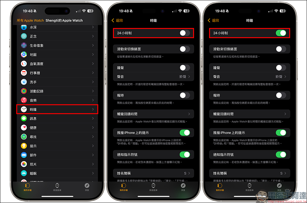 Apple Watch 更改 24 小時制時鐘設定教學,只需簡單幾步驟!閱讀更容易 - 電腦王阿達 Apple Watch 更改 24 小時制時鐘設定教學,只需簡單幾步驟!閱讀更容易 - 電腦王阿達