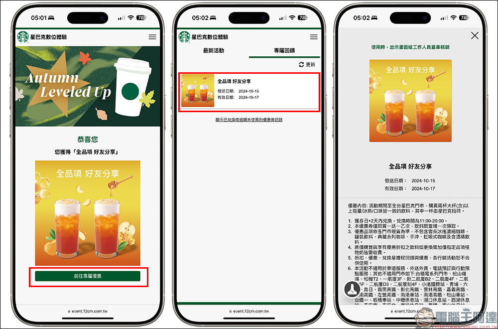 星巴克「秋日美好境界 數位體驗」飲料買一送一活動推出,優惠兌換直到月底!優惠券領取方法看這篇 - 電腦王阿達 星巴克「秋日美好境界 數位體驗」飲料買一送一活動推出,優惠兌換直到月底!優惠券領取方法看這篇 - 電腦王阿達