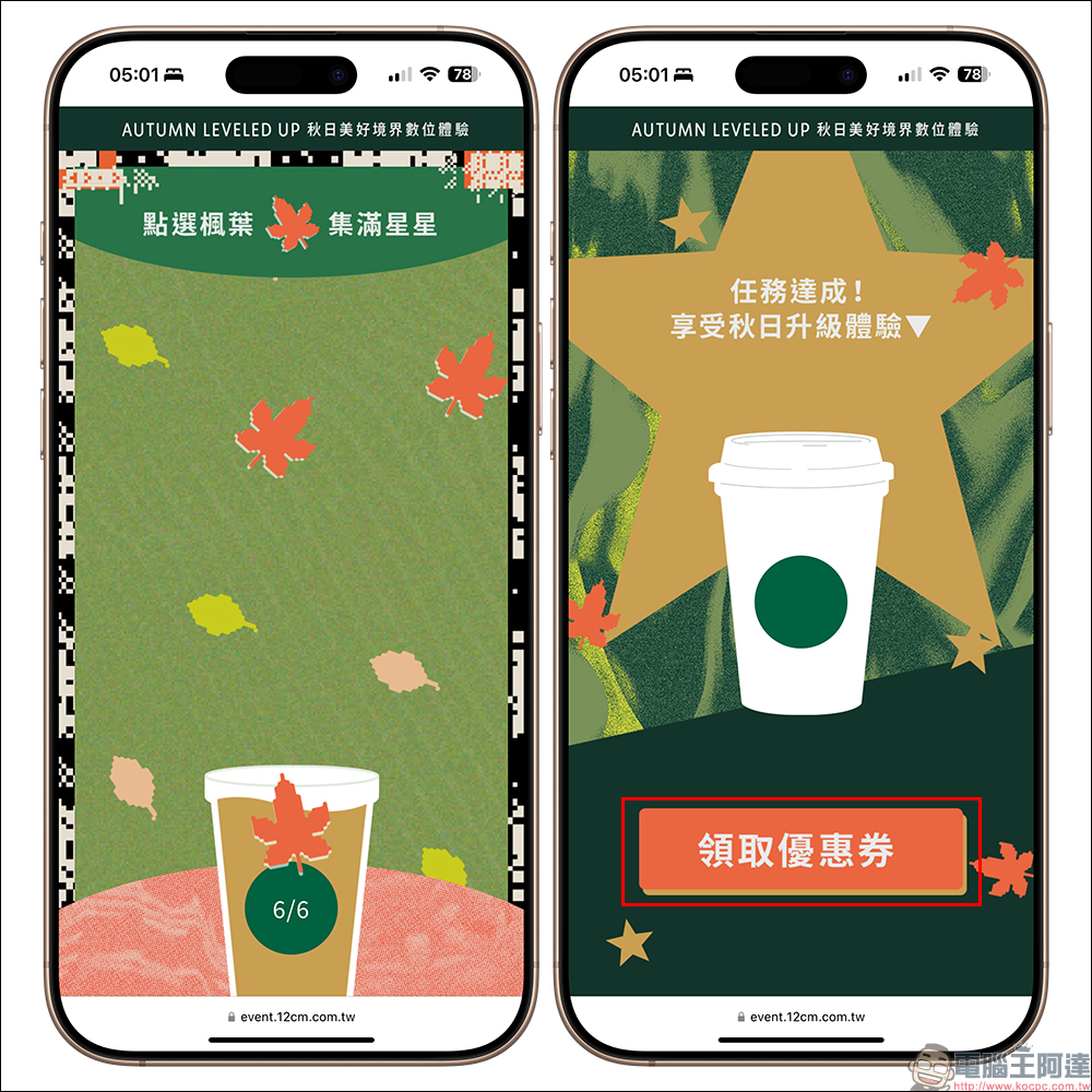 星巴克「秋日美好境界 數位體驗」飲料買一送一活動推出,優惠兌換直到月底!優惠券領取方法看這篇 - 電腦王阿達 星巴克「秋日美好境界 數位體驗」飲料買一送一活動推出,優惠兌換直到月底!優惠券領取方法看這篇 - 電腦王阿達