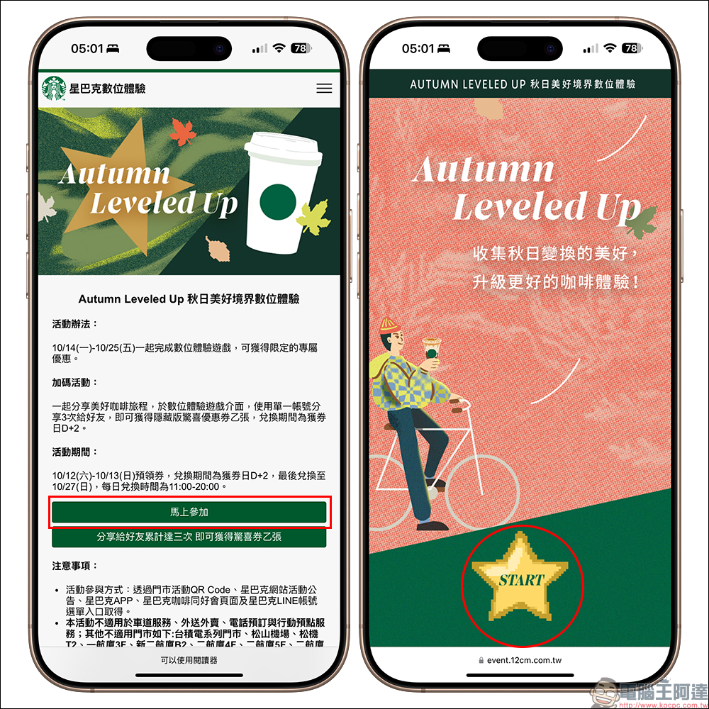 星巴克「秋日美好境界 數位體驗」飲料買一送一活動推出,優惠兌換直到月底!優惠券領取方法看這篇 - 電腦王阿達 星巴克「秋日美好境界 數位體驗」飲料買一送一活動推出,優惠兌換直到月底!優惠券領取方法看這篇 - 電腦王阿達
