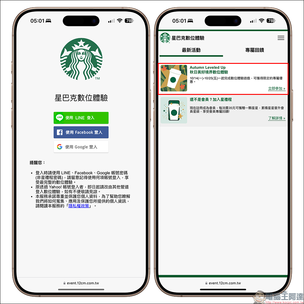 星巴克「秋日美好境界 數位體驗」飲料買一送一活動推出,優惠兌換直到月底!優惠券領取方法看這篇 - 電腦王阿達 星巴克「秋日美好境界 數位體驗」飲料買一送一活動推出,優惠兌換直到月底!優惠券領取方法看這篇 - 電腦王阿達