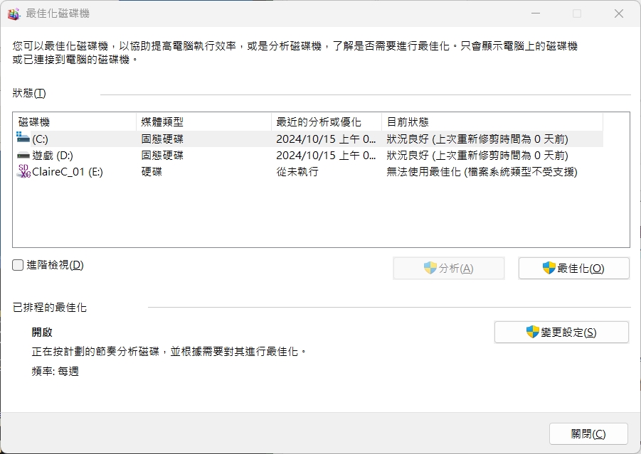 6 種口耳相傳但實際上對 Windows 11 效能沒啥幫助的「建議」 - 電腦王阿達 6 種口耳相傳但實際上對 Windows 11 效能沒啥幫助的「建議」 - 電腦王阿達