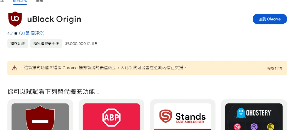 Google 警告別再用 uBlock Origin 阻擋廣告了,Chrome 很快就會停止支援 - 電腦王阿達 Google 警告別再用 uBlock Origin 阻擋廣告了,Chrome 很快就會停止支援 - 電腦王阿達