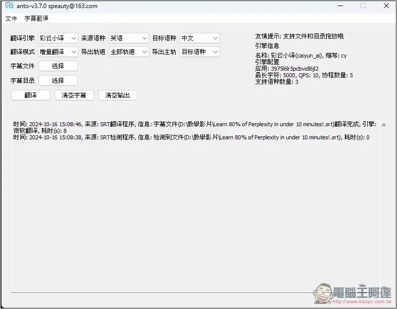 ANTO 一款簡單的 Windows 字幕翻譯免費工具,支援微軟、DeepL 等來源 - 電腦王阿達 ANTO 一款簡單的 Windows 字幕翻譯免費工具,支援微軟、DeepL 等來源 - 電腦王阿達