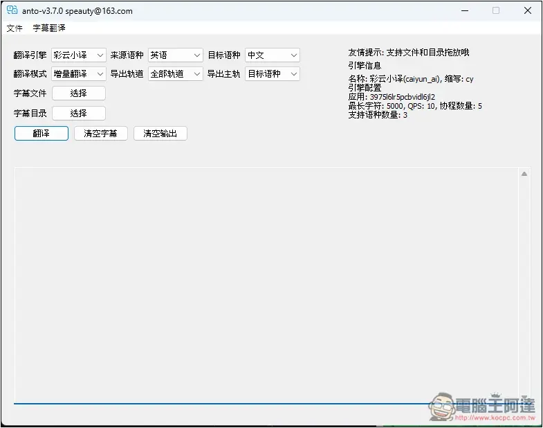 ANTO 一款簡單的 Windows 字幕翻譯免費工具,支援微軟、DeepL 等來源 - 電腦王阿達 ANTO 一款簡單的 Windows 字幕翻譯免費工具,支援微軟、DeepL 等來源 - 電腦王阿達