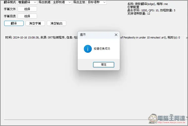 ANTO 一款簡單的 Windows 字幕翻譯免費工具,支援微軟、DeepL 等來源 - 電腦王阿達 ANTO 一款簡單的 Windows 字幕翻譯免費工具,支援微軟、DeepL 等來源 - 電腦王阿達