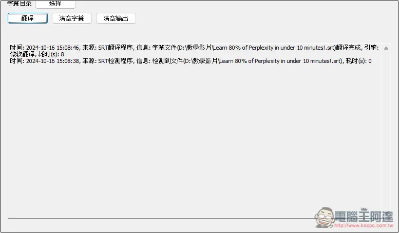 ANTO 一款簡單的 Windows 字幕翻譯免費工具,支援微軟、DeepL 等來源 - 電腦王阿達 ANTO 一款簡單的 Windows 字幕翻譯免費工具,支援微軟、DeepL 等來源 - 電腦王阿達