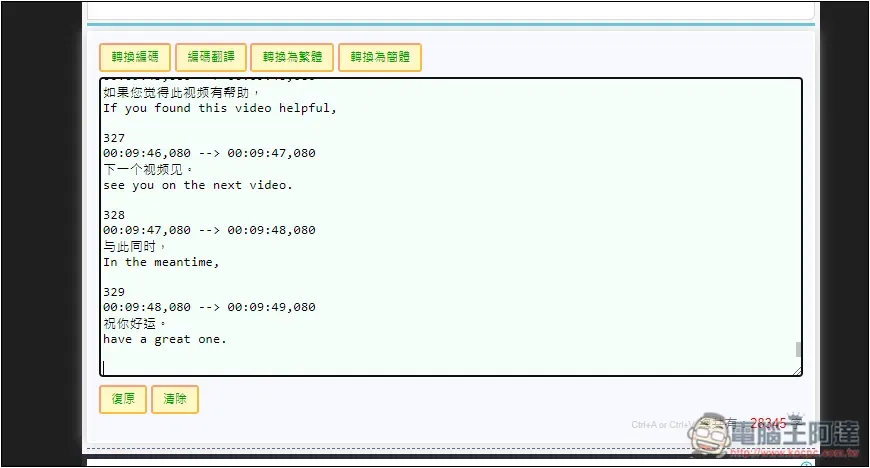 ANTO 一款簡單的 Windows 字幕翻譯免費工具,支援微軟、DeepL 等來源 - 電腦王阿達 ANTO 一款簡單的 Windows 字幕翻譯免費工具,支援微軟、DeepL 等來源 - 電腦王阿達
