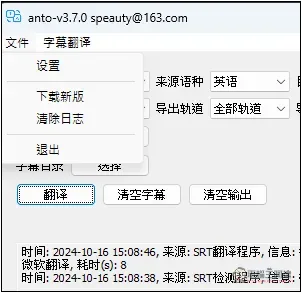 ANTO 一款簡單的 Windows 字幕翻譯免費工具,支援微軟、DeepL 等來源 - 電腦王阿達 ANTO 一款簡單的 Windows 字幕翻譯免費工具,支援微軟、DeepL 等來源 - 電腦王阿達