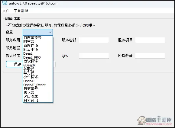 ANTO 一款簡單的 Windows 字幕翻譯免費工具,支援微軟、DeepL 等來源 - 電腦王阿達 ANTO 一款簡單的 Windows 字幕翻譯免費工具,支援微軟、DeepL 等來源 - 電腦王阿達
