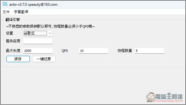 ANTO 一款簡單的 Windows 字幕翻譯免費工具,支援微軟、DeepL 等來源 - 電腦王阿達 ANTO 一款簡單的 Windows 字幕翻譯免費工具,支援微軟、DeepL 等來源 - 電腦王阿達