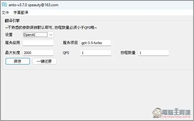 ANTO 一款簡單的 Windows 字幕翻譯免費工具,支援微軟、DeepL 等來源 - 電腦王阿達 ANTO 一款簡單的 Windows 字幕翻譯免費工具,支援微軟、DeepL 等來源 - 電腦王阿達