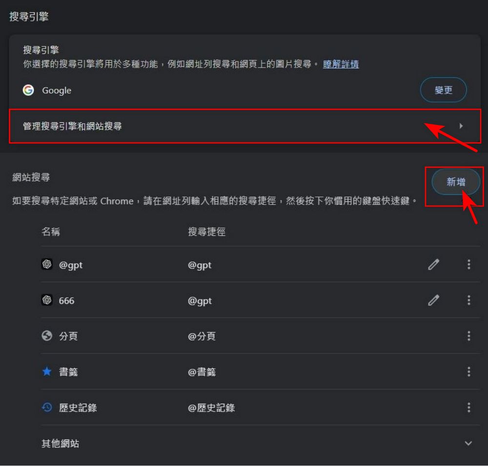 如何將 ChatGPT 設置成 Chrome 瀏覽器的預設搜索引擎 - 電腦王阿達 如何將 ChatGPT 設置成 Chrome 瀏覽器的預設搜索引擎 - 電腦王阿達