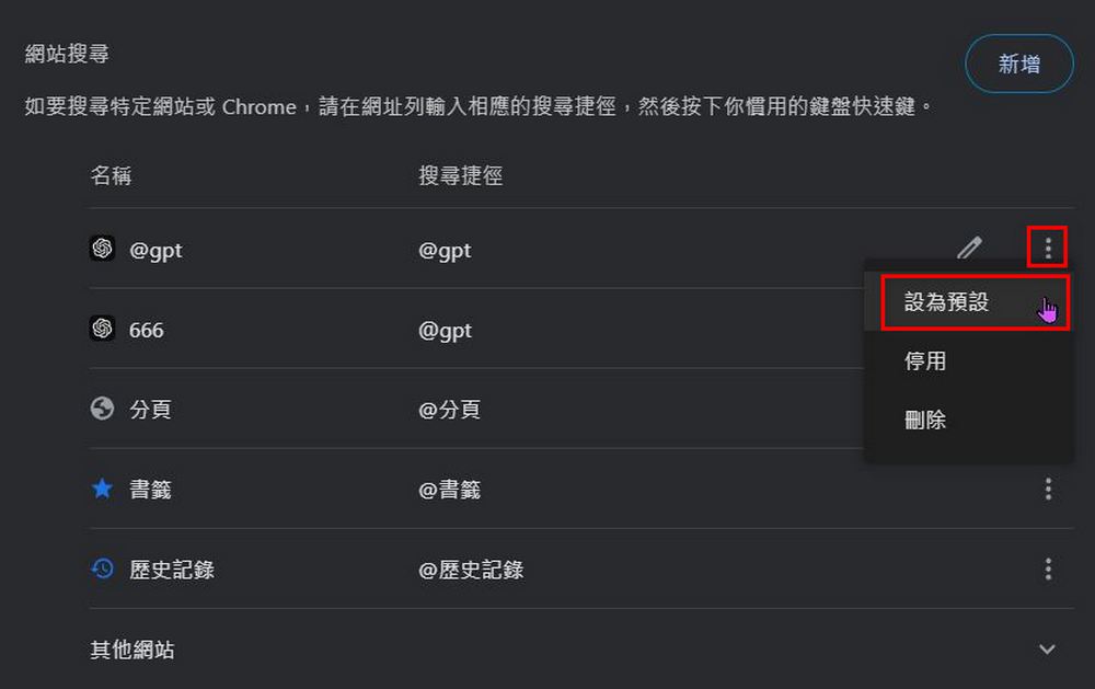 如何將 ChatGPT 設置成 Chrome 瀏覽器的預設搜索引擎 - 電腦王阿達 如何將 ChatGPT 設置成 Chrome 瀏覽器的預設搜索引擎 - 電腦王阿達