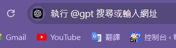 如何將 ChatGPT 設置成 Chrome 瀏覽器的預設搜索引擎