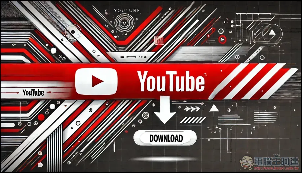 YouTube 影片下載免費線上工具總整理,最高支援到 8K - 電腦王阿達 YouTube 影片下載免費線上工具總整理,最高支援到 8K - 電腦王阿達