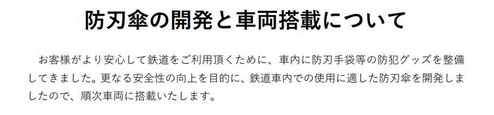 預防無差別攻擊:JR 西日本地鐵車廂新增「防刀傘」,特殊材料打造,抵禦刀具攻擊 - 電腦王阿達 預防無差別攻擊:JR 西日本地鐵車廂新增「防刀傘」,特殊材料打造,抵禦刀具攻擊 - 電腦王阿達