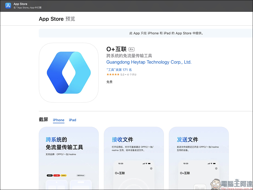 OPPO ColorOS 15 將打破系統限制,支援與 iOS 進行互傳,百張 4K 照片只需 8 秒 - 電腦王阿達 OPPO ColorOS 15 將打破系統限制,支援與 iOS 進行互傳,百張 4K 照片只需 8 秒 - 電腦王阿達