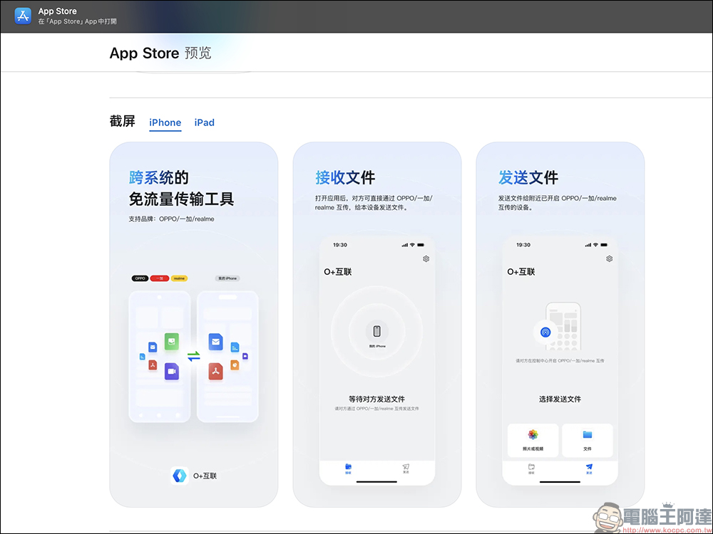 OPPO ColorOS 15 將打破系統限制,支援與 iOS 進行互傳,百張 4K 照片只需 8 秒 - 電腦王阿達 OPPO ColorOS 15 將打破系統限制,支援與 iOS 進行互傳,百張 4K 照片只需 8 秒 - 電腦王阿達