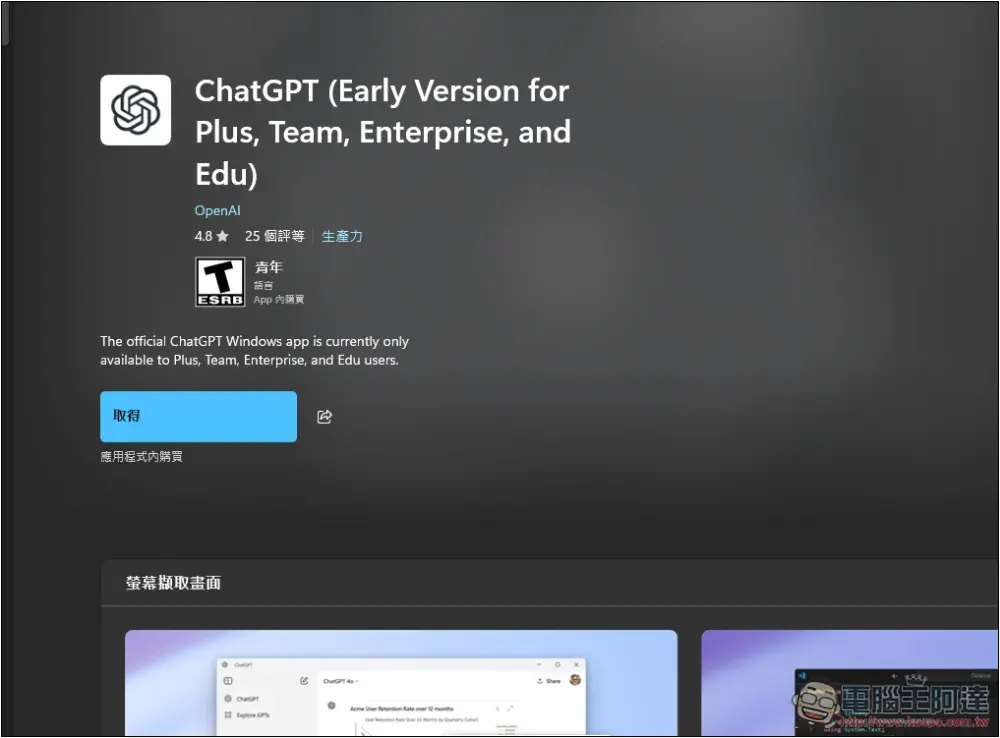 ChatGPT Windows 版終於來了!支援快捷鍵快速開啟聊天,教你怎麼下載 - 電腦王阿達 ChatGPT Windows 版終於來了!支援快捷鍵快速開啟聊天,教你怎麼下載 - 電腦王阿達