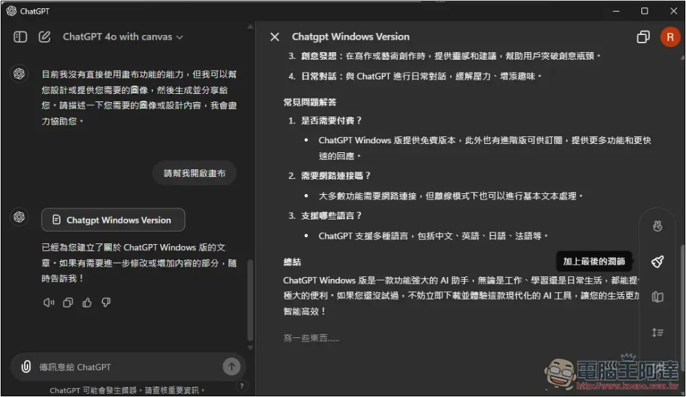 ChatGPT Windows 版終於來了!支援快捷鍵快速開啟聊天,教你怎麼下載 - 電腦王阿達 ChatGPT Windows 版終於來了!支援快捷鍵快速開啟聊天,教你怎麼下載 - 電腦王阿達