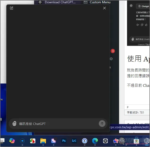 ChatGPT Windows 版終於來了!支援快捷鍵快速開啟聊天,教你怎麼下載 - 電腦王阿達 ChatGPT Windows 版終於來了!支援快捷鍵快速開啟聊天,教你怎麼下載 - 電腦王阿達