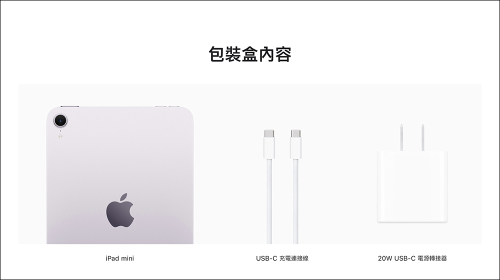 iPad mini 7 資料顯示仍僅支援 20W 快充,但還是有這點好處 - 電腦王阿達 iPad mini 7 資料顯示仍僅支援 20W 快充,但還是有這點好處 - 電腦王阿達
