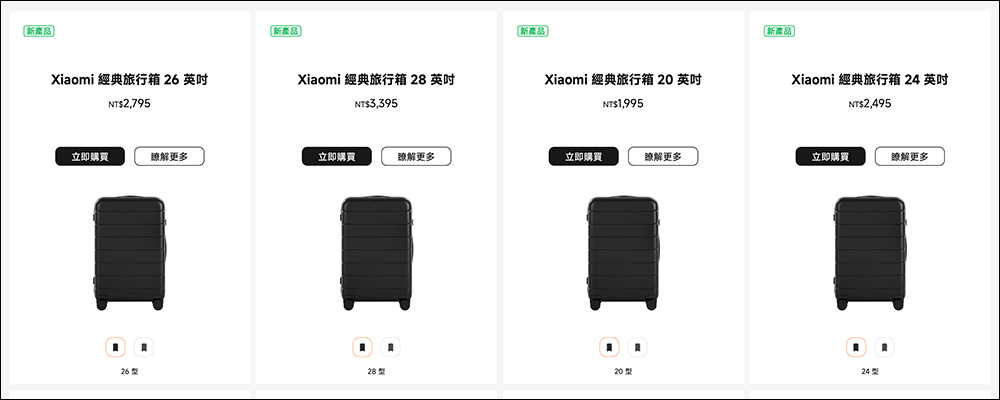 高顏值又實用!小米 Xiaomi 經典旅行箱在台推出: 20 吋至 28 吋,短途到長途都幫你搞定 - 電腦王阿達 高顏值又實用!小米 Xiaomi 經典旅行箱在台推出: 20 吋至 28 吋,短途到長途都幫你搞定 - 電腦王阿達