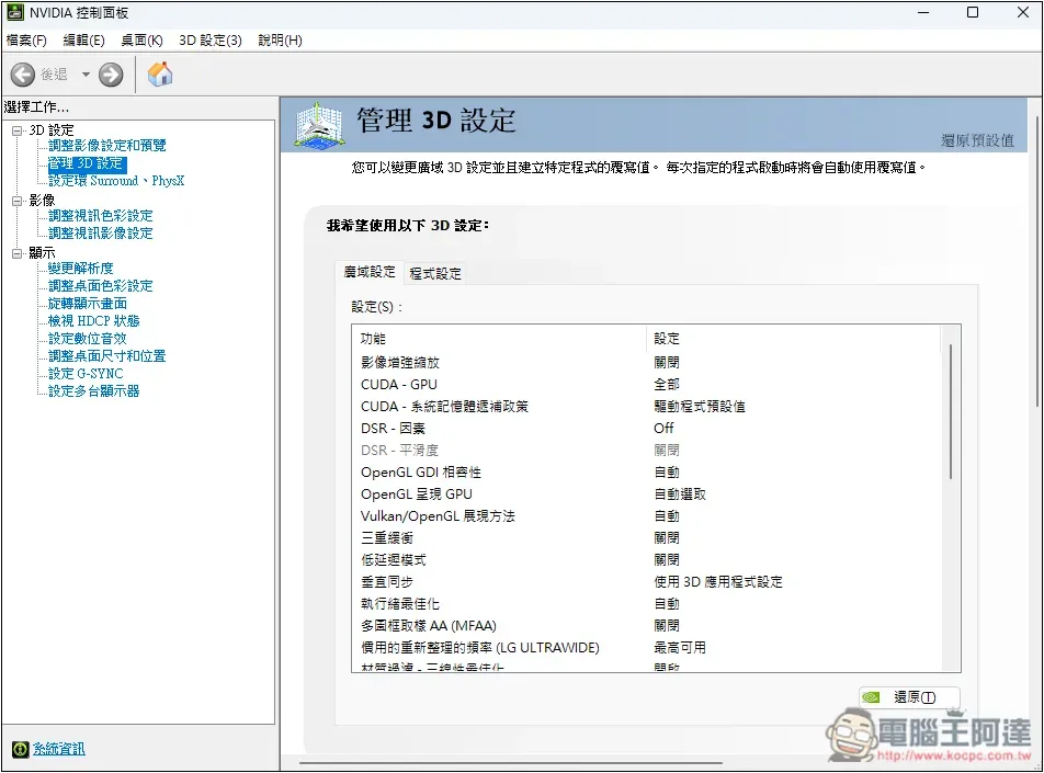 取代 GeForce Experience 的 NVIDIA App 正式版,預計會跟 RTX 50 系列一起推出 - 電腦王阿達 取代 GeForce Experience 的 NVIDIA App 正式版,預計會跟 RTX 50 系列一起推出 - 電腦王阿達