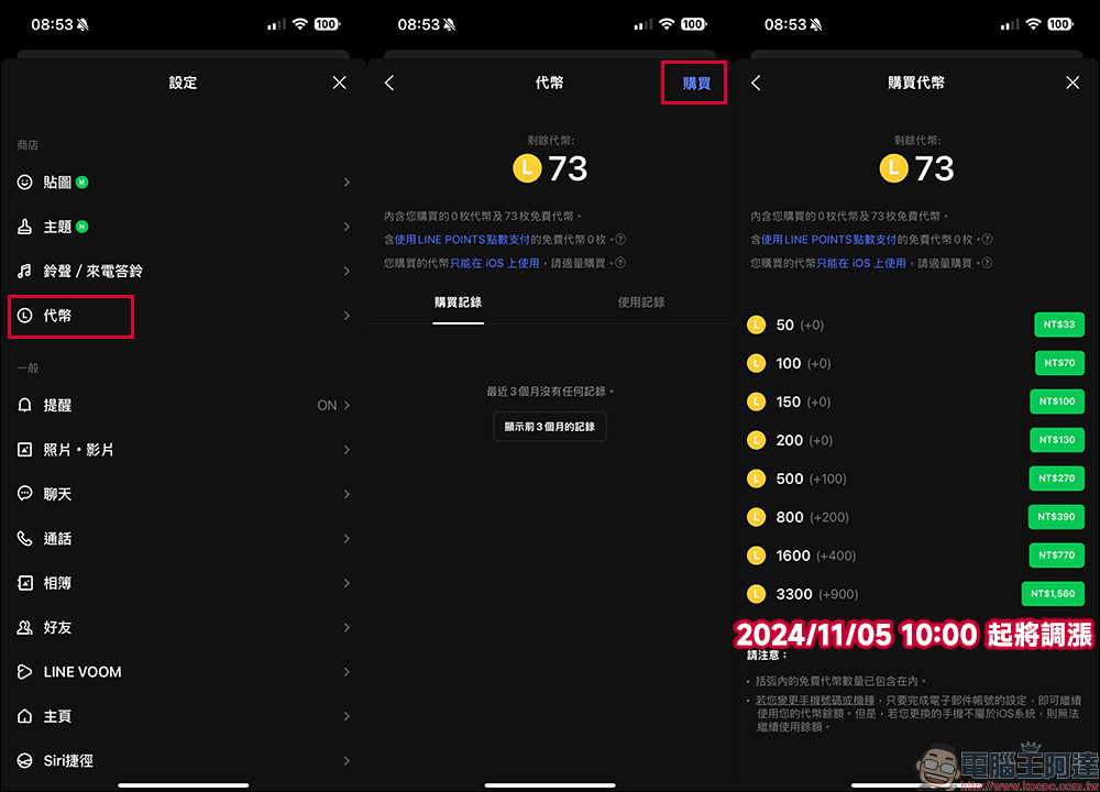 為什麼你不該買 LINE 代幣?LINE POINTS、LINE 點數原來是不一樣,看完這篇一次瞭解 - 電腦王阿達 為什麼你不該買 LINE 代幣?LINE POINTS、LINE 點數原來是不一樣,看完這篇一次瞭解 - 電腦王阿達
