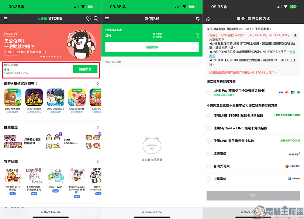 為什麼你不該買 LINE 代幣?LINE POINTS、LINE 點數原來是不一樣,看完這篇一次瞭解 - 電腦王阿達 為什麼你不該買 LINE 代幣?LINE POINTS、LINE 點數原來是不一樣,看完這篇一次瞭解 - 電腦王阿達