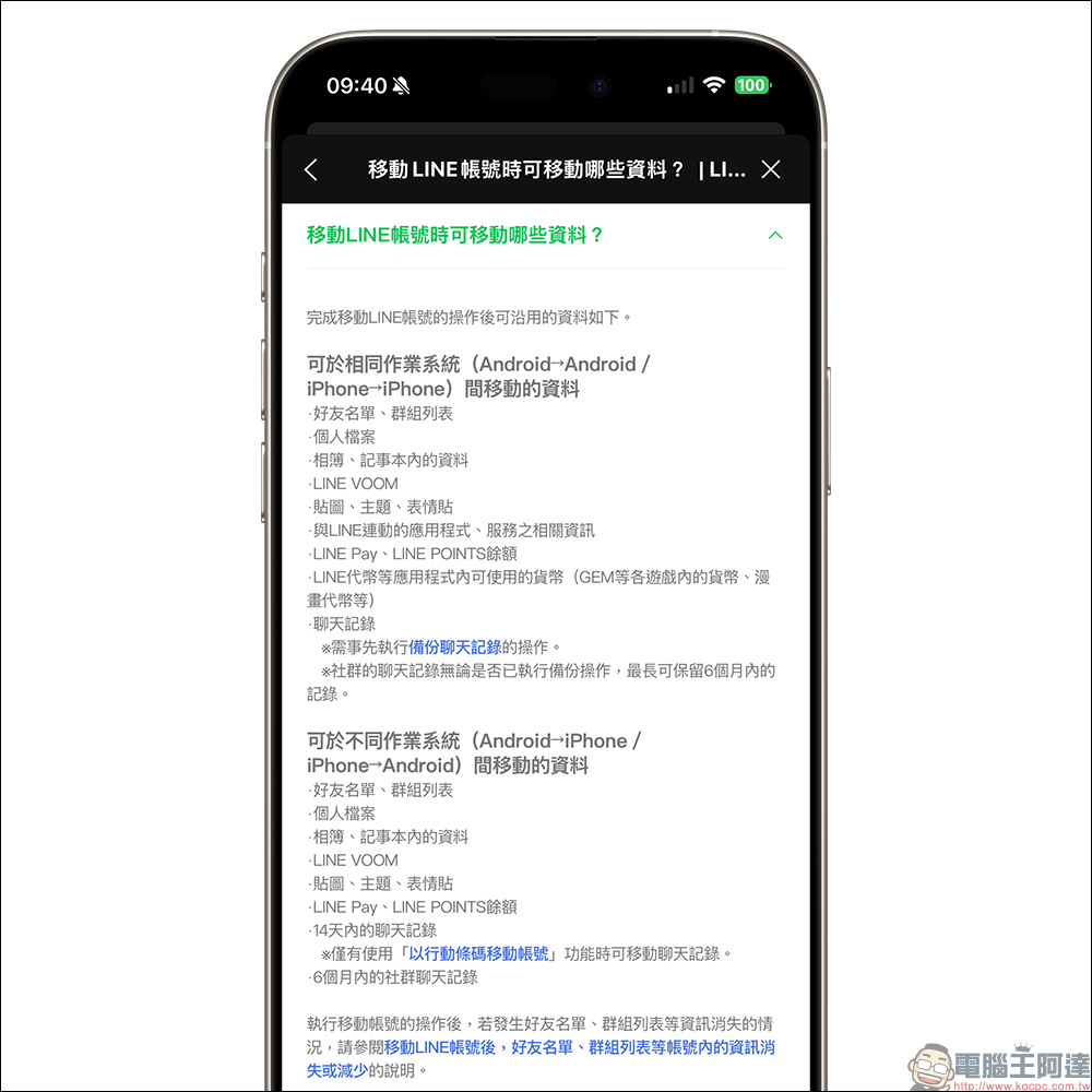 為什麼你不該買 LINE 代幣?LINE POINTS、LINE 點數原來是不一樣,看完這篇一次瞭解 - 電腦王阿達 為什麼你不該買 LINE 代幣?LINE POINTS、LINE 點數原來是不一樣,看完這篇一次瞭解 - 電腦王阿達