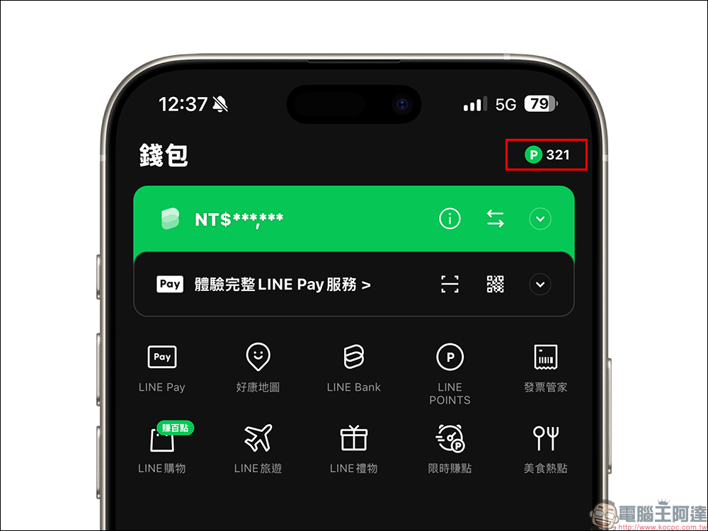 為什麼你不該買 LINE 代幣?LINE POINTS、LINE 點數原來是不一樣,看完這篇一次瞭解 - 電腦王阿達 為什麼你不該買 LINE 代幣?LINE POINTS、LINE 點數原來是不一樣,看完這篇一次瞭解 - 電腦王阿達