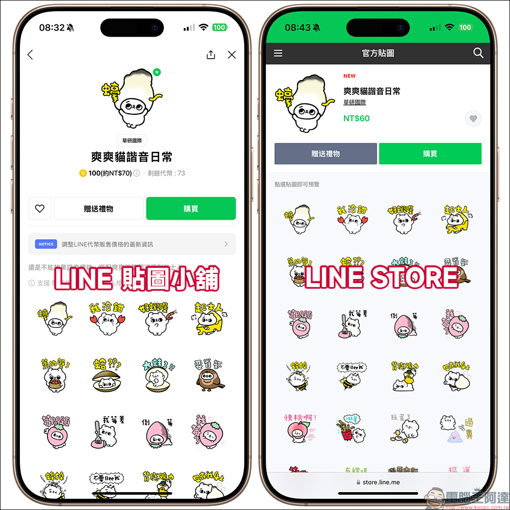 為什麼你不該買 LINE 代幣?LINE POINTS、LINE 點數原來是不一樣,看完這篇一次瞭解 - 電腦王阿達 為什麼你不該買 LINE 代幣?LINE POINTS、LINE 點數原來是不一樣,看完這篇一次瞭解 - 電腦王阿達
