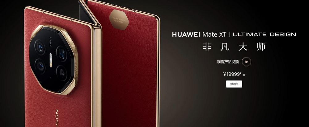 9 萬台幣起跳的華為三折疊手機 Mate XT 災情頻出:螢幕維修費用竟高達 4 萬台幣 - 電腦王阿達 9 萬台幣起跳的華為三折疊手機 Mate XT 災情頻出:螢幕維修費用竟高達 4 萬台幣 - 電腦王阿達