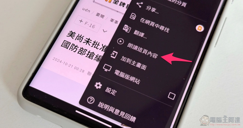 Chrome for Android 朗讀頁面功能導入背景播放能耐,教你怎麼使用這個便利功能 - 電腦王阿達 Chrome for Android 朗讀頁面功能導入背景播放能耐,教你怎麼使用這個便利功能 - 電腦王阿達