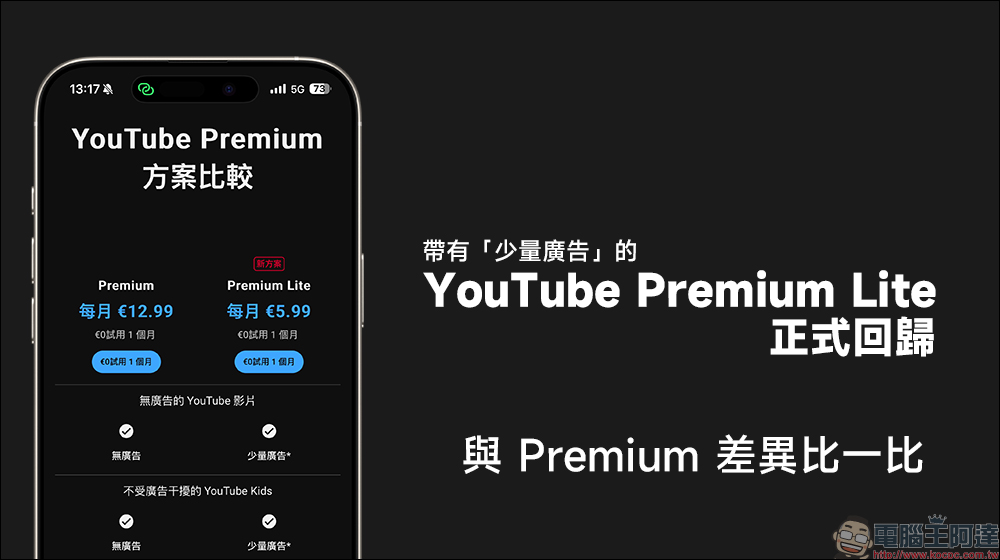 帶有「少量廣告」的 YouTube Premium Lite 正式回歸!廣告有數量限制了,率先於部分國家推出, 與 Premium 差異比一比 - 電腦王阿達 帶有「少量廣告」的 YouTube Premium Lite 正式回歸!廣告有數量限制了,率先於部分國家推出, 與 Premium 差異比一比 - 電腦王阿達