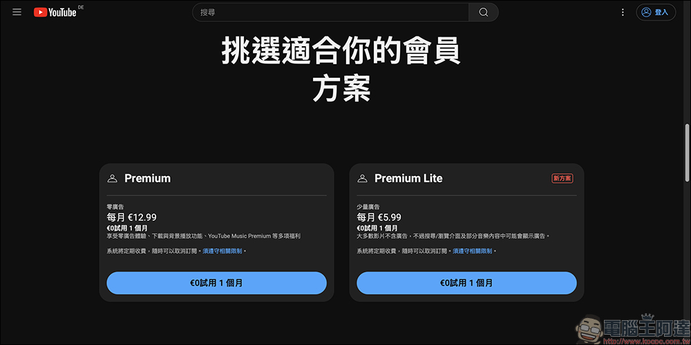 帶有「少量廣告」的 YouTube Premium Lite 正式回歸!廣告有數量限制了,率先於部分國家推出, 與 Premium 差異比一比 - 電腦王阿達 帶有「少量廣告」的 YouTube Premium Lite 正式回歸!廣告有數量限制了,率先於部分國家推出, 與 Premium 差異比一比 - 電腦王阿達