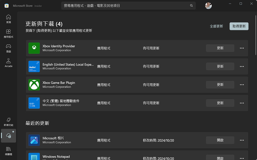 你應該透過 Microsoft Store 安裝應用程式和遊戲的 4 個理由 - 電腦王阿達 你應該透過 Microsoft Store 安裝應用程式和遊戲的 4 個理由 - 電腦王阿達
