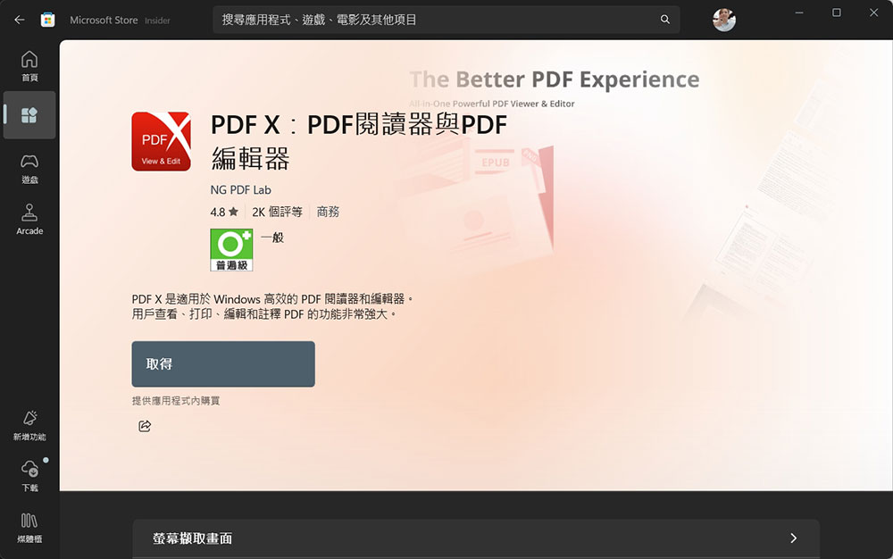 微軟終於讓開放透過 Microsoft Store 更新 Win32 應用程式,6 月起新應用可免費上架 - 電腦王阿達 你應該透過 Microsoft Store 安裝應用程式和遊戲的 4 個理由 - 電腦王阿達