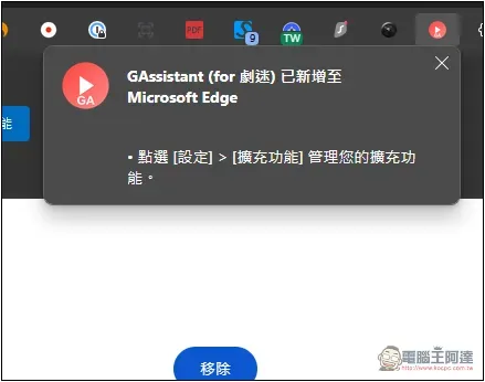 GAssistant 為劇迷增加記憶上次觀看時間點、跳過片頭、快速搜尋和 AI 推薦 - 電腦王阿達 GAssistant 為劇迷增加記憶上次觀看時間點、跳過片頭、快速搜尋和 AI 推薦 - 電腦王阿達