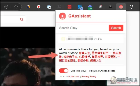 GAssistant 為劇迷增加記憶上次觀看時間點、跳過片頭、快速搜尋和 AI 推薦 - 電腦王阿達 GAssistant 為劇迷增加記憶上次觀看時間點、跳過片頭、快速搜尋和 AI 推薦 - 電腦王阿達